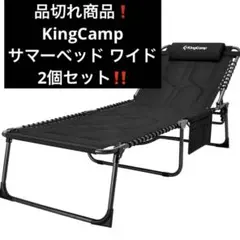 2個セット‼️人気商品❗️KingCamp ワイド折りたたみアウトドアコット チェアのサムネイル