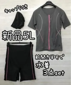 新品☆5L♪フィットネス水着3点♪半袖セパレート前開きキャップ付☆E125