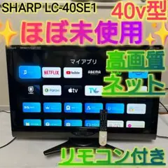 2026年最新】LC-40SE1の人気アイテム - メルカリ