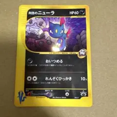 ニューラ PROMO P - eプロモカード 036/P - メルカリ