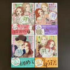 赤毛の役立たずとクビになった 1 〜 4 漫画 既刊 全巻セット
