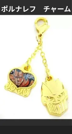 ジョジョの奇妙な冒険　ポルナレフ　チャーム　シルバーチャリオッツ