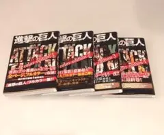 【初版】進撃の巨人 フルカラーエディション 1〜4 全巻セット