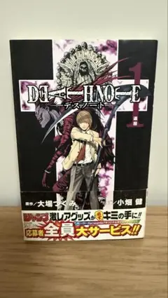 【初版 帯付き】デスノート DEATHNOTE 1巻