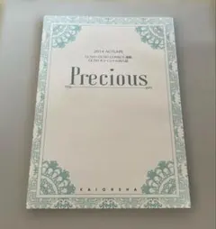 2014年　AUTUMN GUSH オフィシャル同人誌　Preclous 小冊子