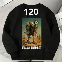 イタリアンブレインロット 120 長袖 トレーナー 最強