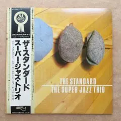 ザ・スーパー・ジャズ・トリオ LPレコード