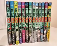 怪獣8号 全13巻セット