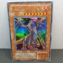 遊戯王OCG. ダイラント・ドラゴン ウルトラレア SC-34 (管番7209)