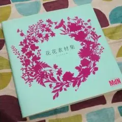 花花素材集