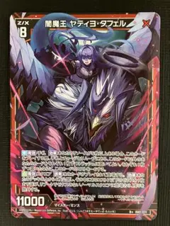Z/X ゼクス 闇魔王 ヤティヨ・タフェル R+