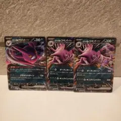 ロケット団のクロバットex ロケット団のニドキングex RR 3枚セット