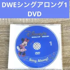DWE シングアロング1 DVD