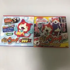 妖怪ウォッチ　スペシャルDVD マックおまけ