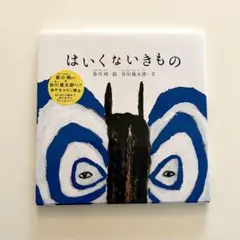 2026年最新】谷川俊太郎 サインの人気アイテム - メルカリ