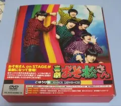 喜劇 おそ松さん ごほうび版 DVD