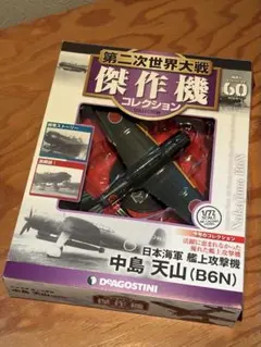 1/72 第二次世界大戦傑作機コレクション 「彗星」 20 - メルカリ