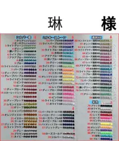 琳　様　専用