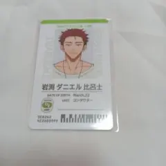 18TRIP エイトリ 特典 社員証風カード 岩渕ダニエル比呂士 名刺 - メルカリ