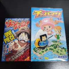 チョッパーマン 1巻 初版 帯付き ジャンパラ ワンピース 第1刷発行