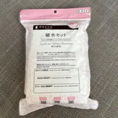 dacco 破水セット