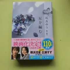 星を編む 凪良ゆう 講談社