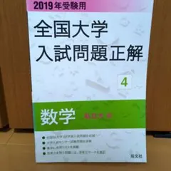2026年最新】大学入試問題正解 数学の人気アイテム - メルカリ