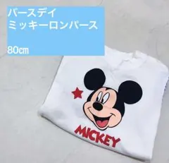 バースデイ　ミッキー　ロンパース