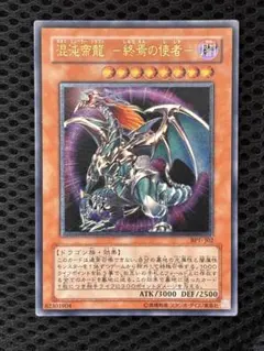 【超極美品〜完美品級】混沌帝龍－終焉の使者 レリーフ 2026年最新】混沌帝龍-終焉の使者- レリーフの人気アイテム - メルカリ