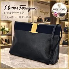フェラガモ ヴァラ ショルダーバッグ 黒 ゴールド金具 型押し