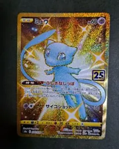 ミュウ UR S8a 25th ANNIVERSARY COLLECTION … - メルカリ