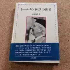 金石範の文学 死者と生者の声を紡ぐ - メルカリ
