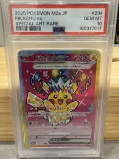 2026年最新】ピカチュウ sar psa10の人気アイテム - メルカリ