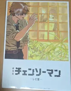 【未開封】チェンソーマン レゼ篇 入場者特典 第8弾