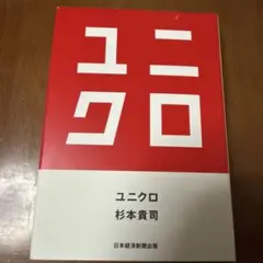 ユニクロ