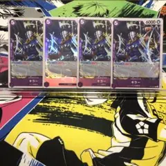 118・ワンピースカード 3船長集結 キラー 4枚