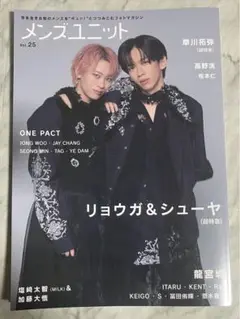 メンズユニット vol.25 超特急リョウガ&シューヤ 龍宮城