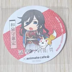 *活撃 刀剣乱舞　和泉守兼定　アニメイトカフェ　特典コースター