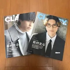 2026年最新】松村北斗 雑誌 まとめ売りの人気アイテム - メルカリ