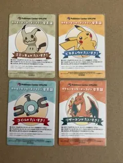 ポケモンセンターオンライン　会員証　ピカチュウ　リザードン　コイル　ミミッキュ