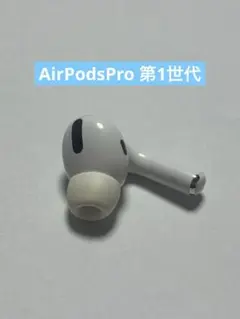2025年最新】airpods pro 第一世代 中古の人気アイテム - メルカリ