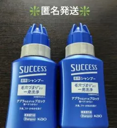 SUCCESS シャンプーお試し用 2本セットのサムネイル