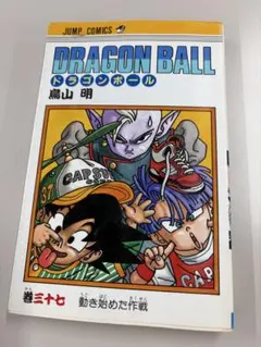初版】DRAGON BALL 37巻 鳥山明 - メルカリ