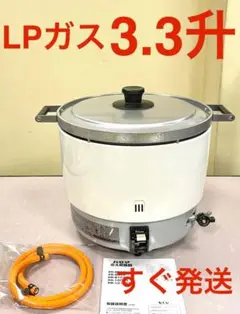 A810 3.3升LPガスプロパンガスパロマガス炊飯器業務用3升