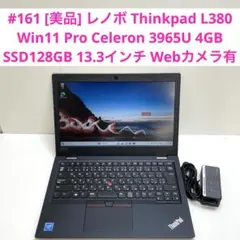 #161 [美品] レノボ Thinkpad L380 Celeron 4GB