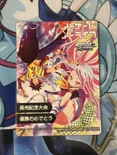ヴァイス ノーゲームノーライフ 表彰状 - メルカリ