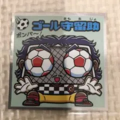 ビックリマン①　33弾　ゴール守留助