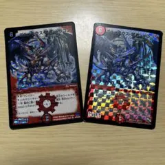 ボルメテウス武者ドラゴン蒼シク＋ボルシャック大和ドラゴン蒼シク