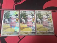 【ポケカ】　モココCHR 3枚セットのサムネイル