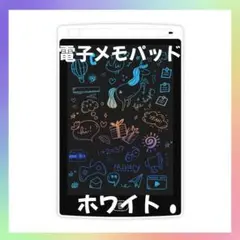 電子メモパッド メモ帳 保存 8.5インチ デジタル ボード メッセージ 伝言板